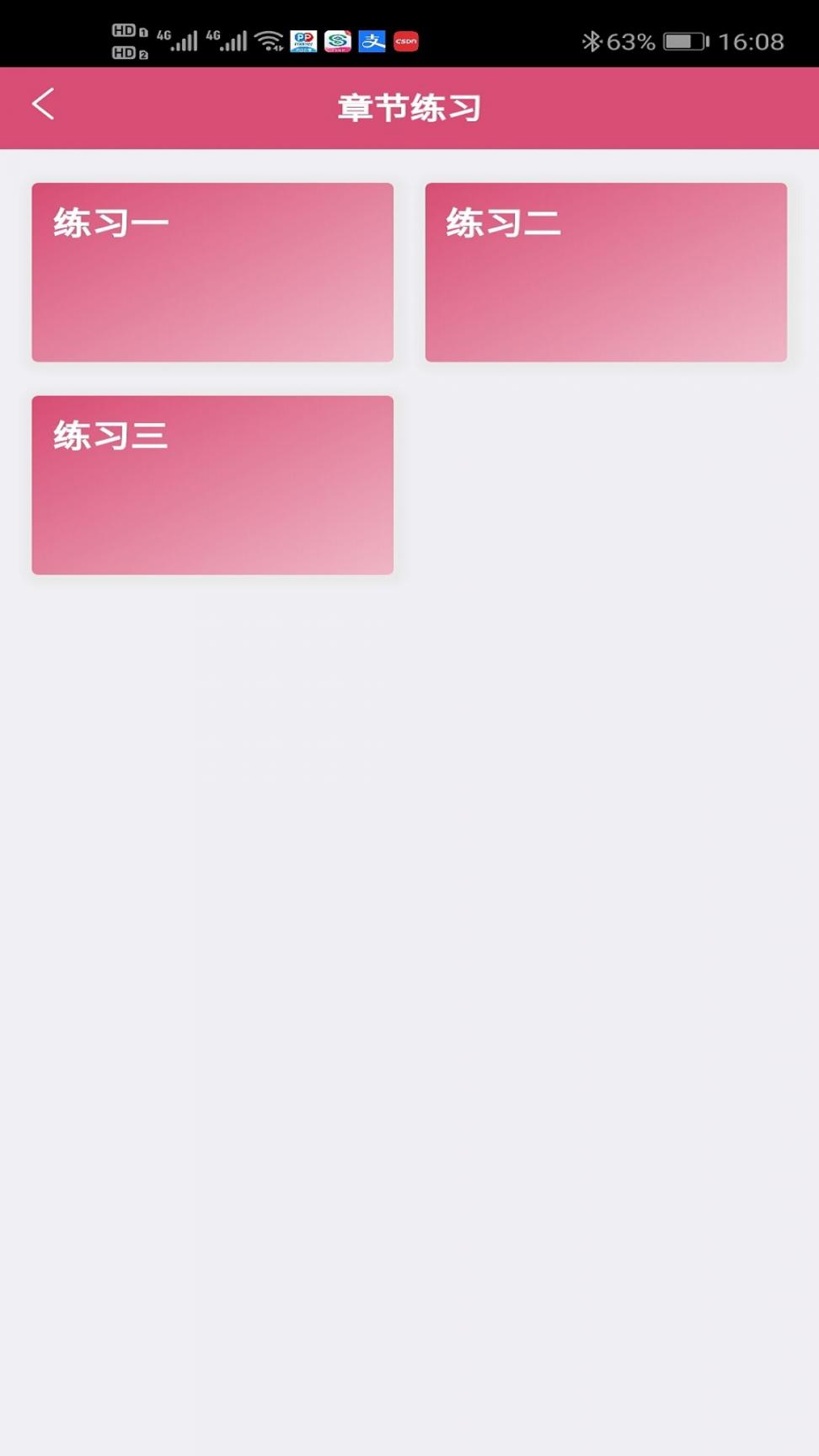 中西医结合助理医生app4