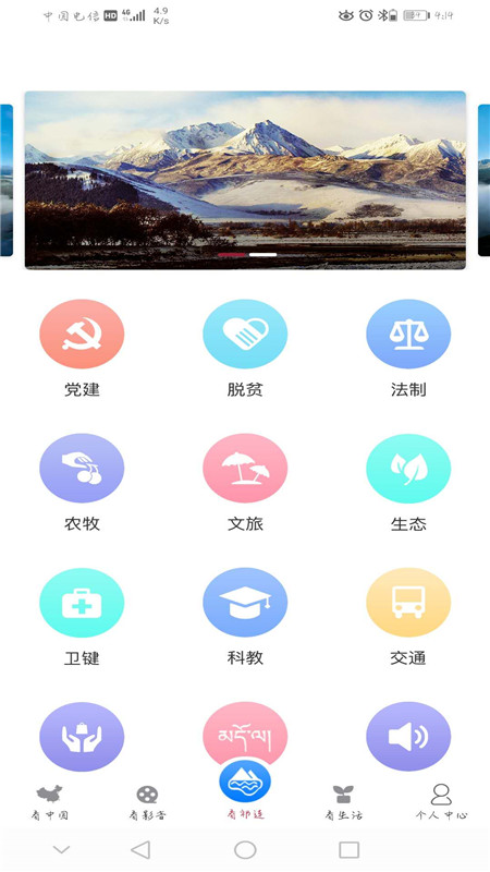 大美祁连app1