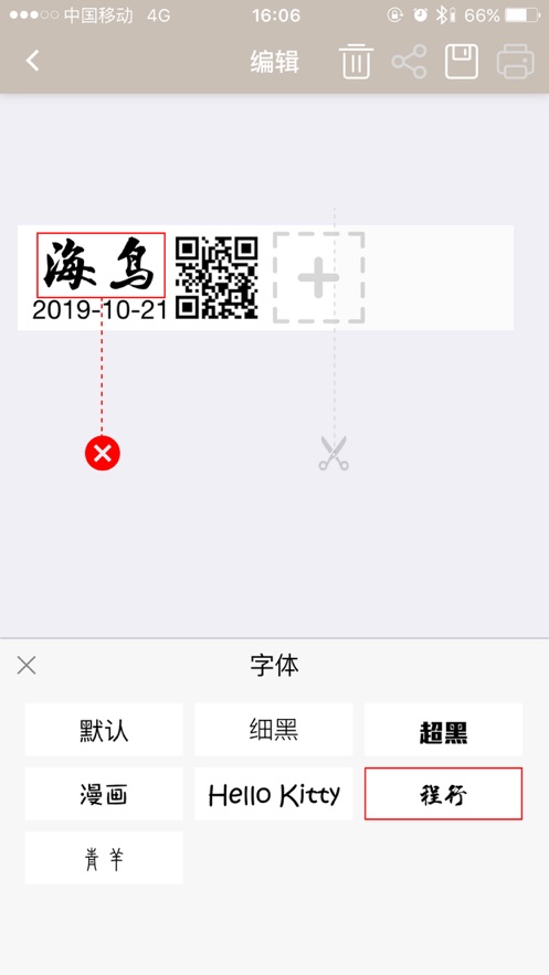 海鸟贴纸打印机app4