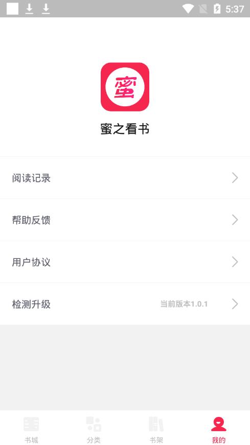 蜜之看书app4