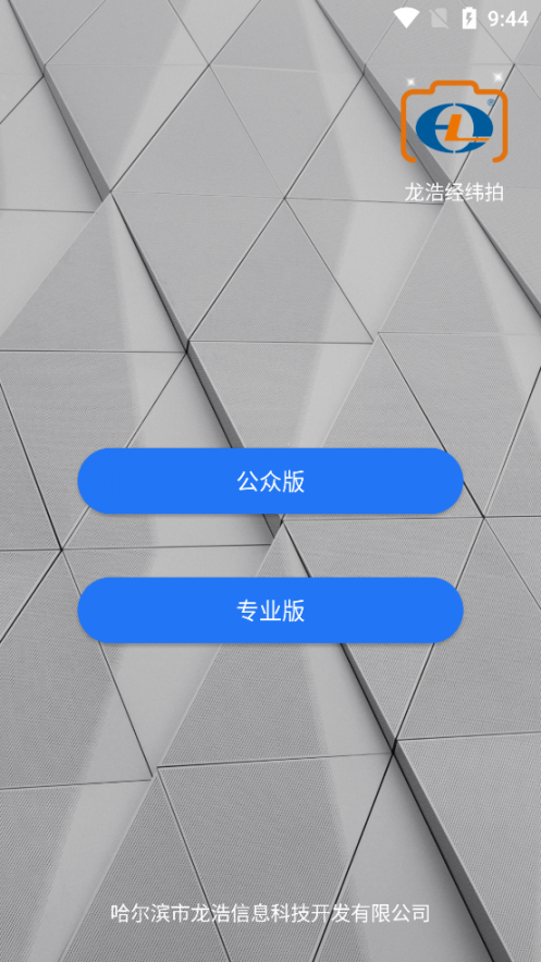 龙浩经纬拍app2