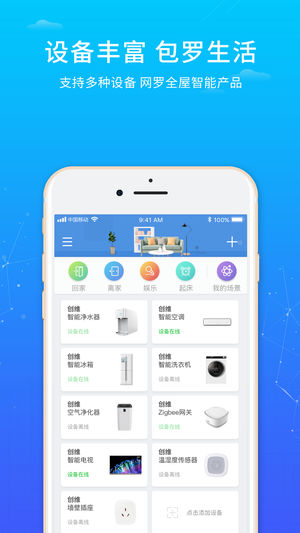 创维唯家app1