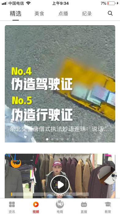 神鸟资讯（改名看度时政）3