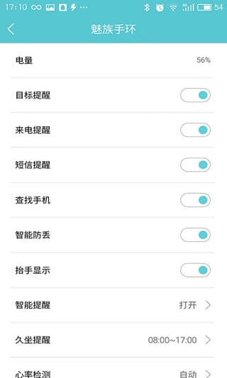 魅族手环app2