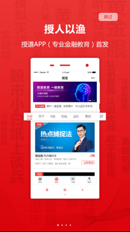 授道教育1