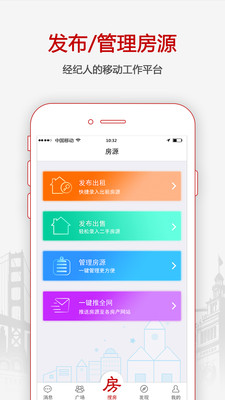 搜房网经纪人app1