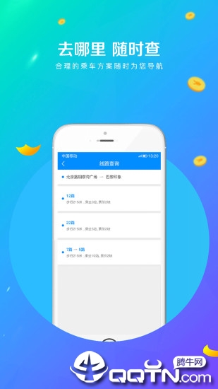 孝感智慧公交app下载4