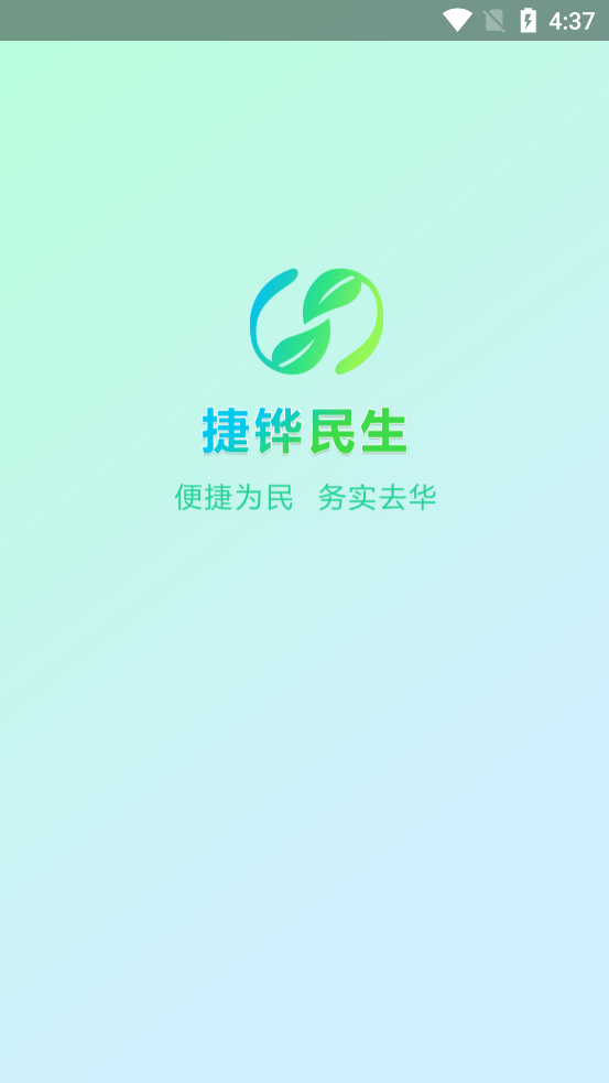 捷铧民生app1
