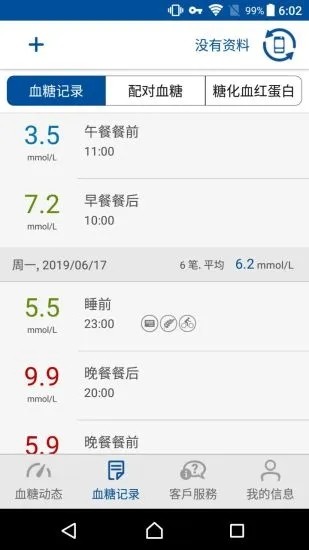 瑞特健康app4