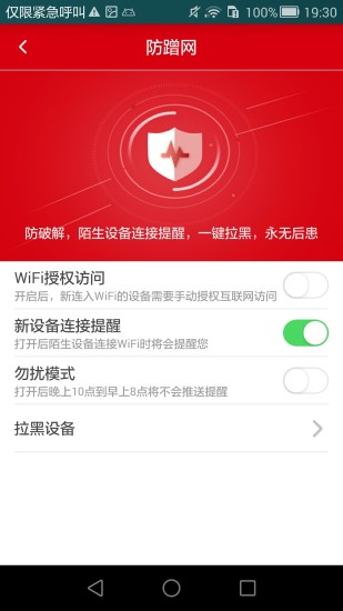 矽路由app（Siflower Router）3