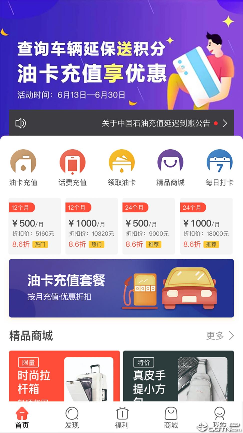 中油惠app2