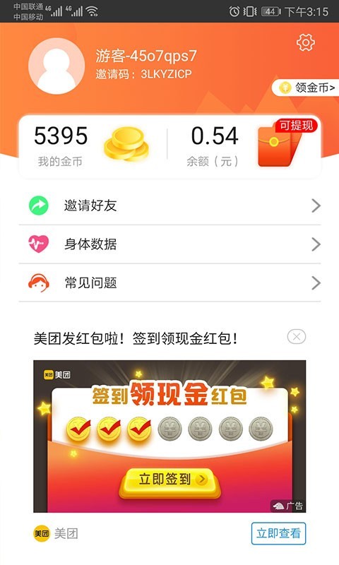 步步赢app3