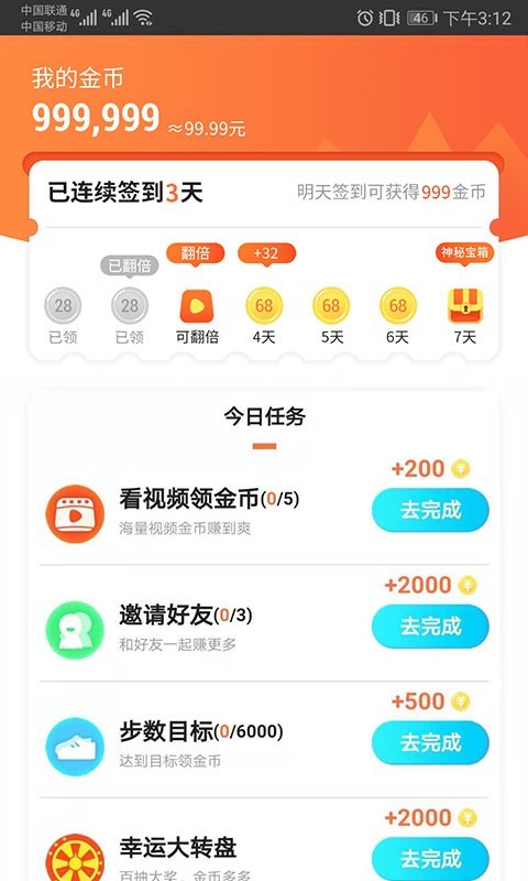 步步赢app2