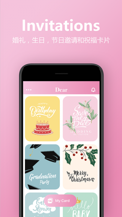 亲爱的请柬app4