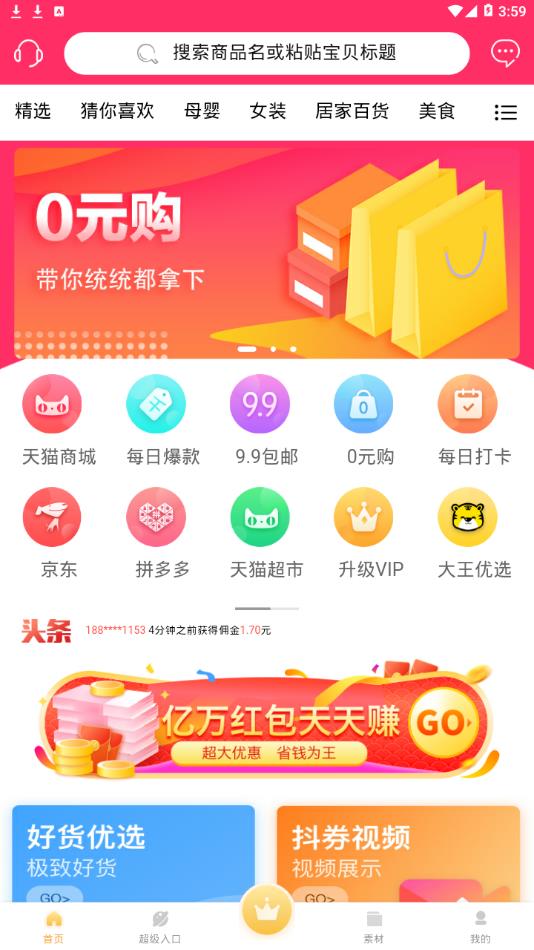 大王券app1