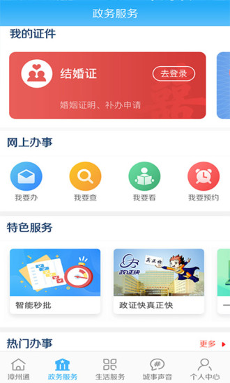 漳州通app2