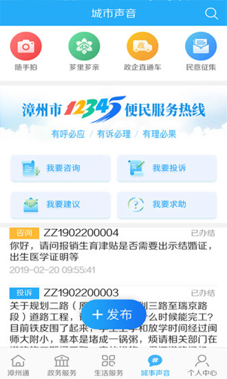 漳州通app4