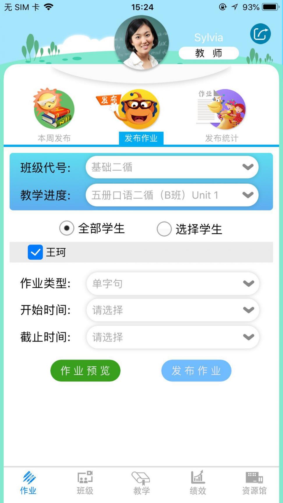 童学管理app2