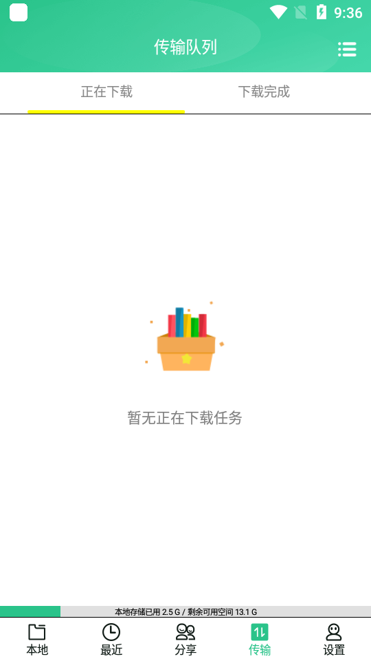 火鸟云盘app3