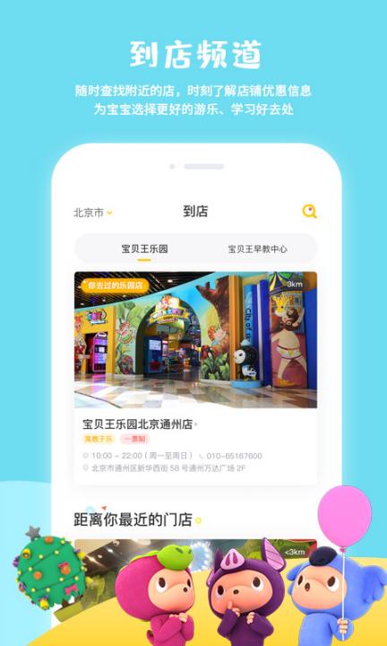 宝贝王app3