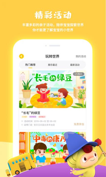 宝贝王app2