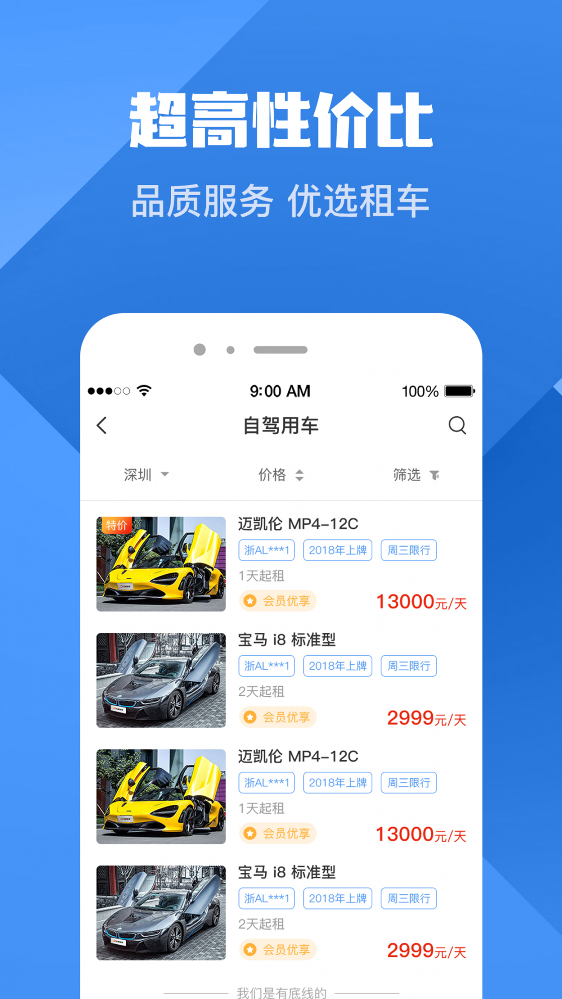 HCH豪车汇app1