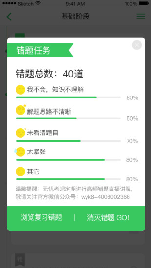 无忧考吧APP下载1