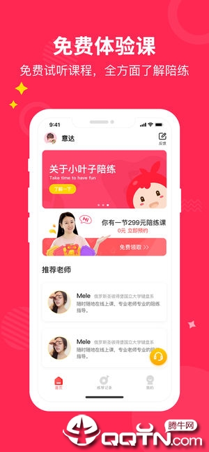 小叶子陪练app1