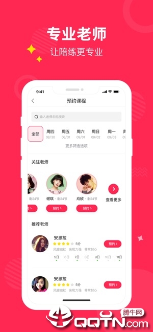 小叶子陪练app2