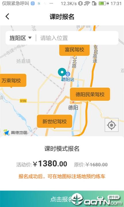 驾道学车2