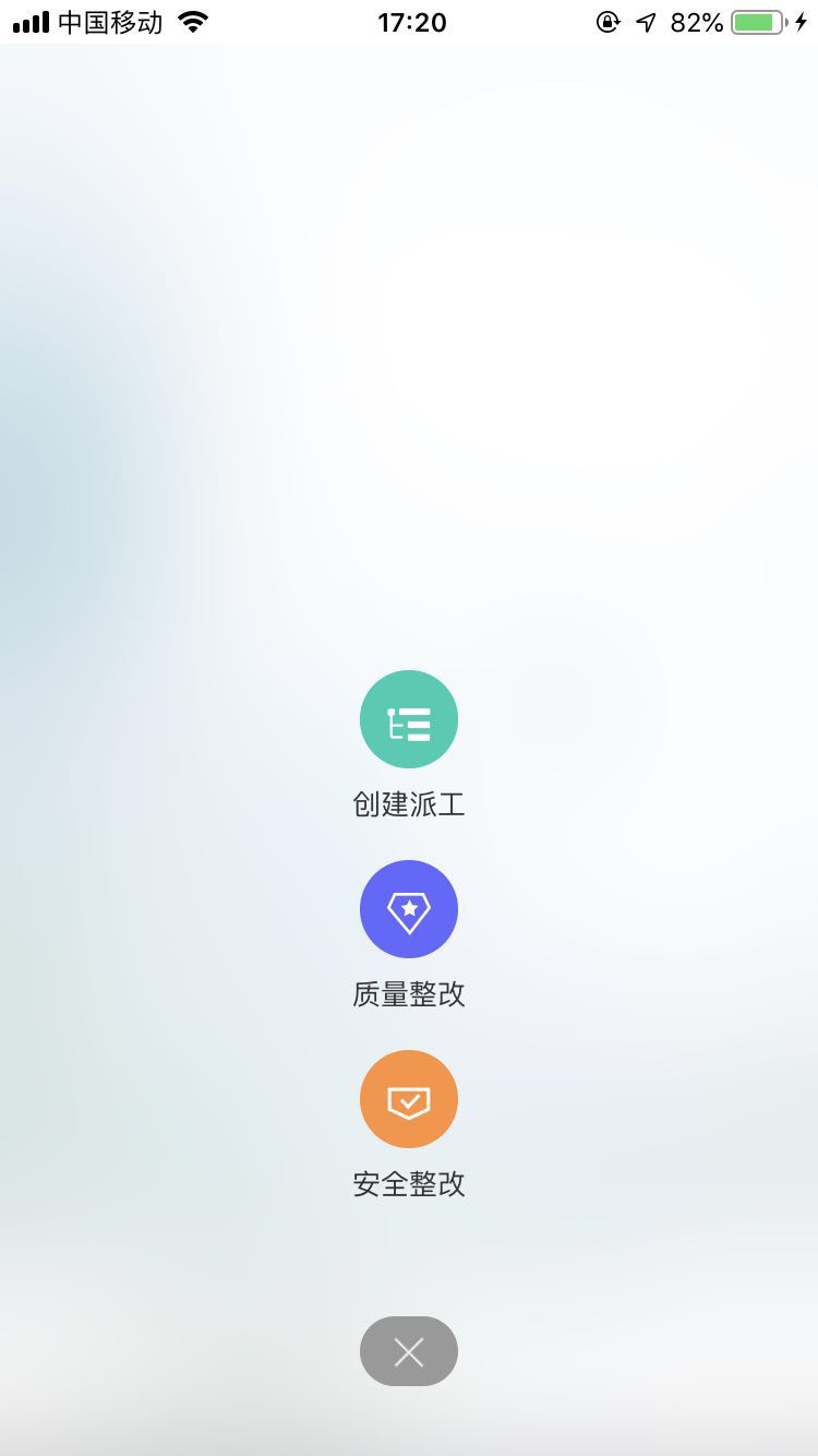 智造云管家app3