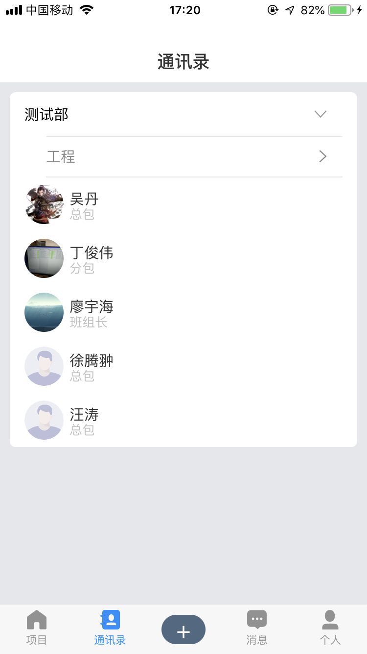 智造云管家app2