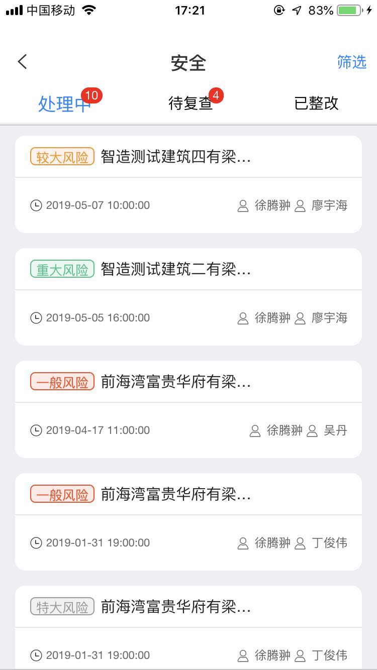 智造云管家app4