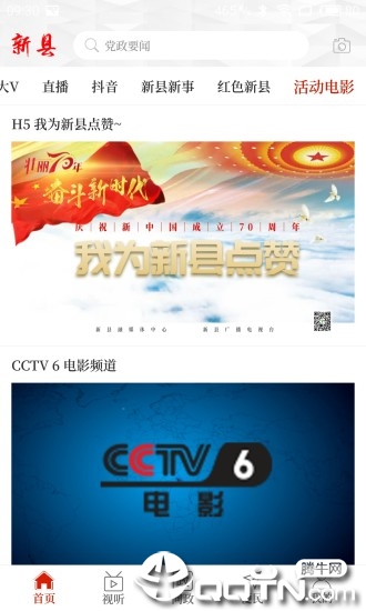 云上新县app1