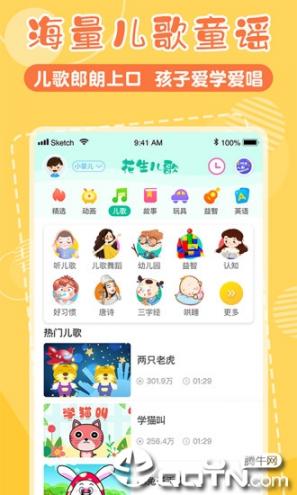 花生儿歌app1