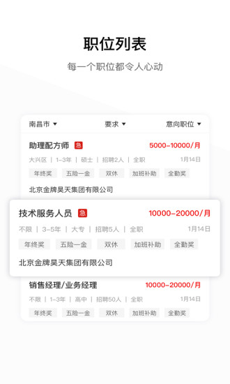 牧通人才网2