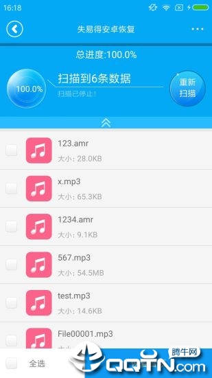 失易得安卓恢复app4