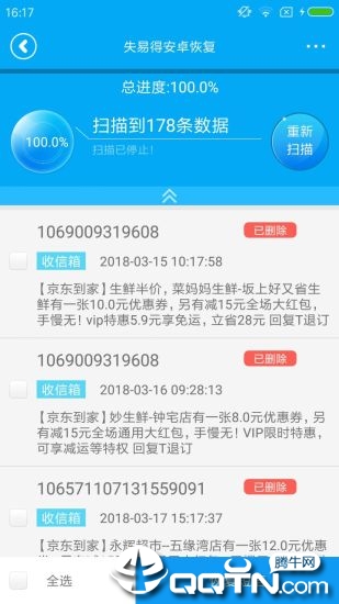 失易得安卓恢复app3