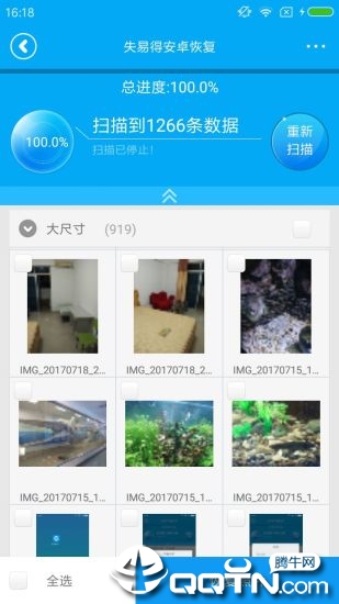 失易得安卓恢复app2