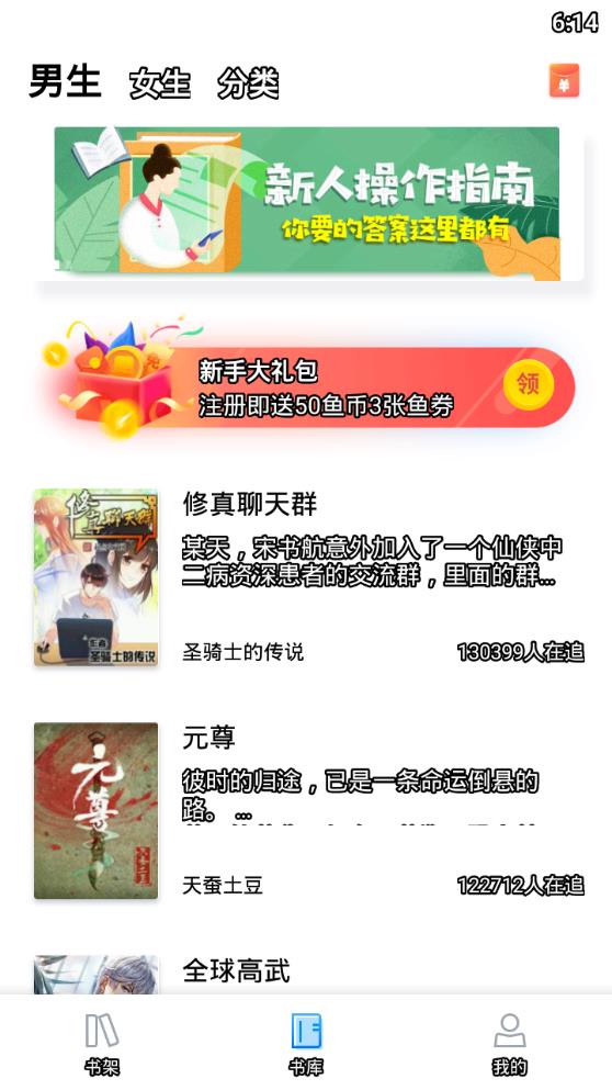 鱼悦追书app4