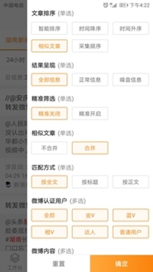 湖南舆情通app3