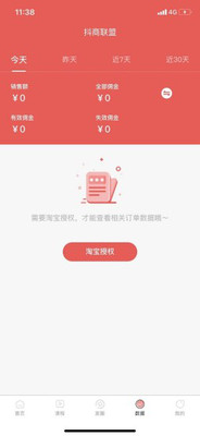 抖商联盟3