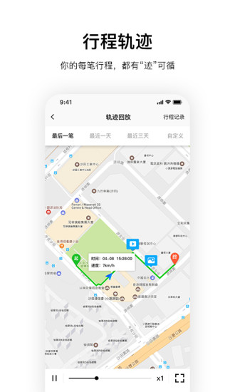 记路者app3