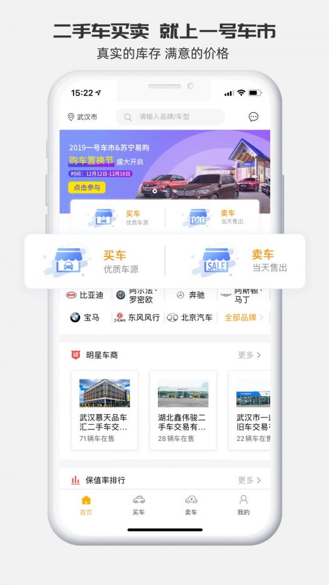 一号车市app下载3