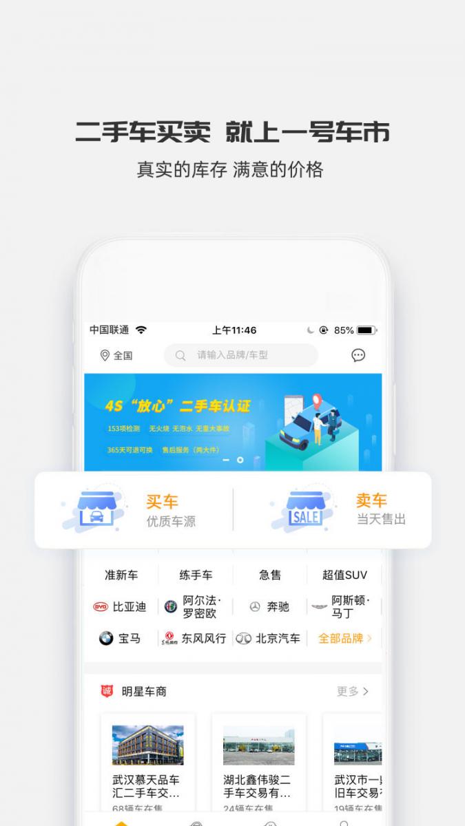 一号车市app下载1