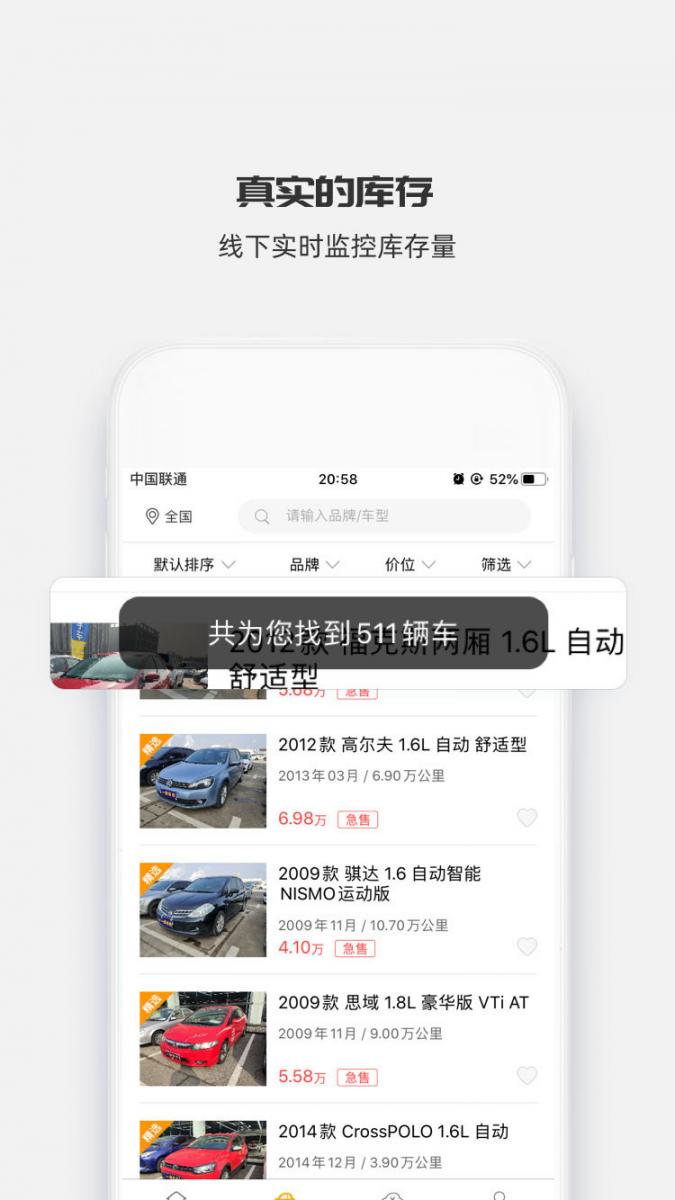 一号车市app下载2