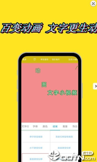 图片加动态文字app4