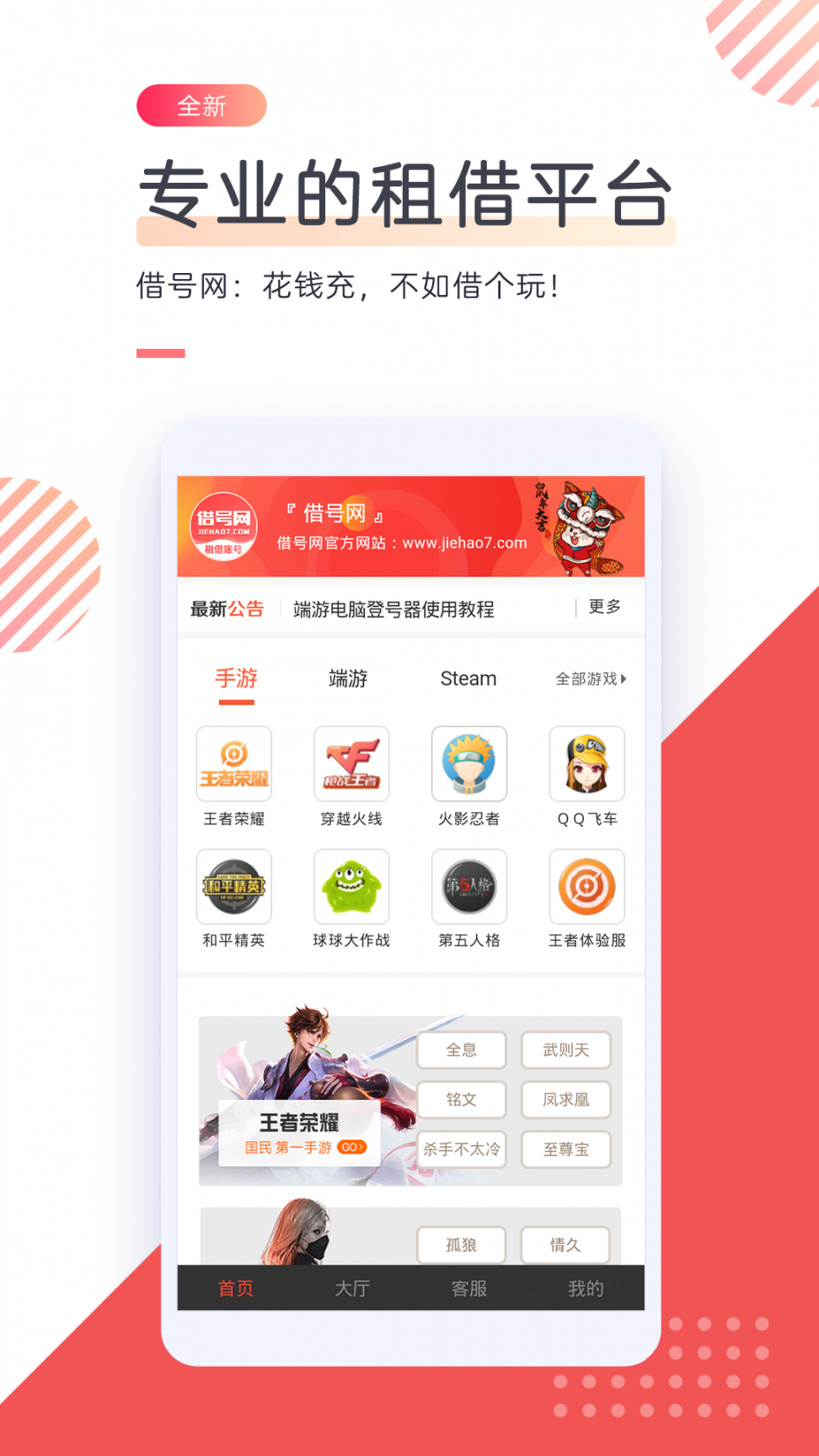 借号网app2