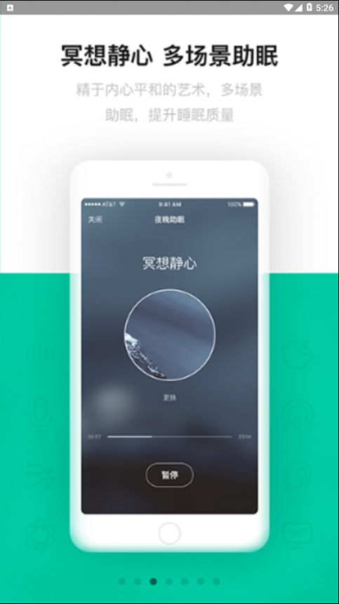 云中飞睡眠(Sleeplus)4