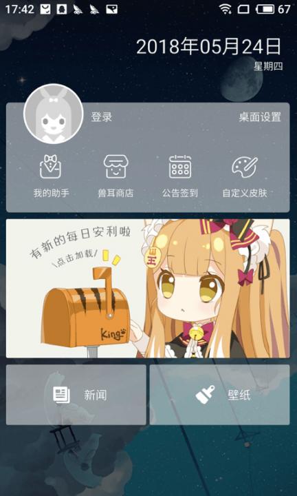 兽耳桌面app2